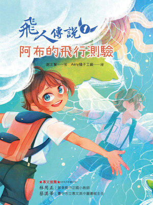 cover image of 飛人傳說1